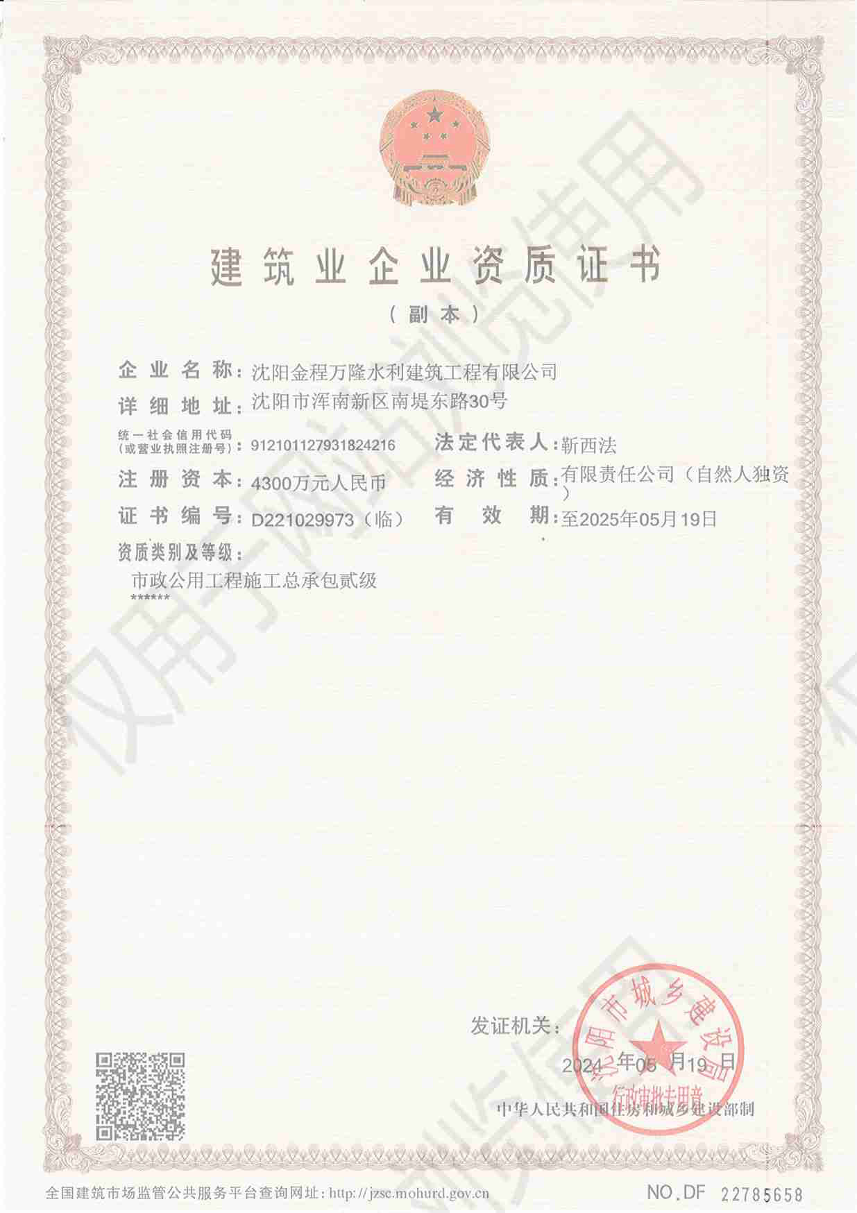市政公用工程施工总承包二级