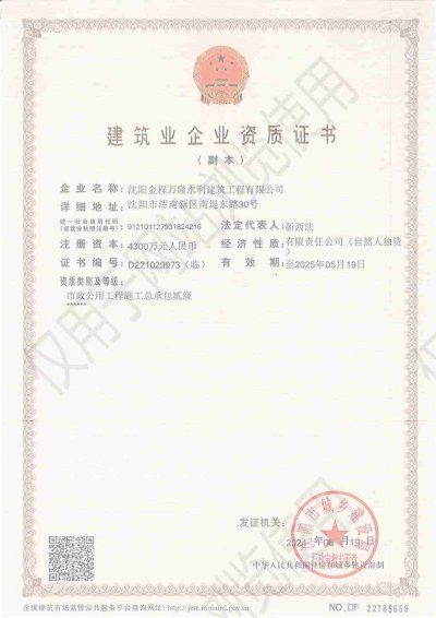 市政公用工程施工总承包二级