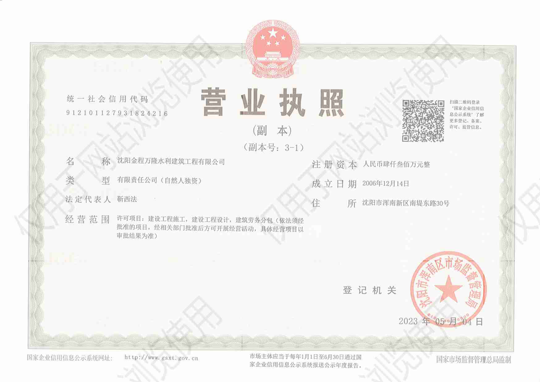 营业执照