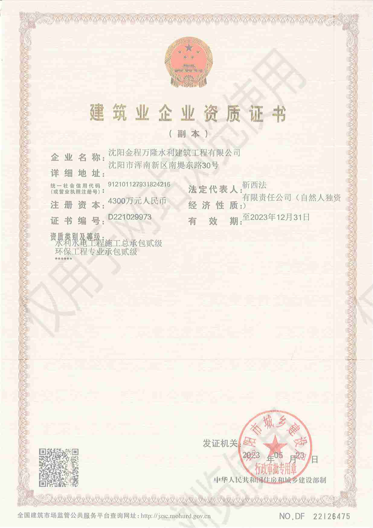 资质证书